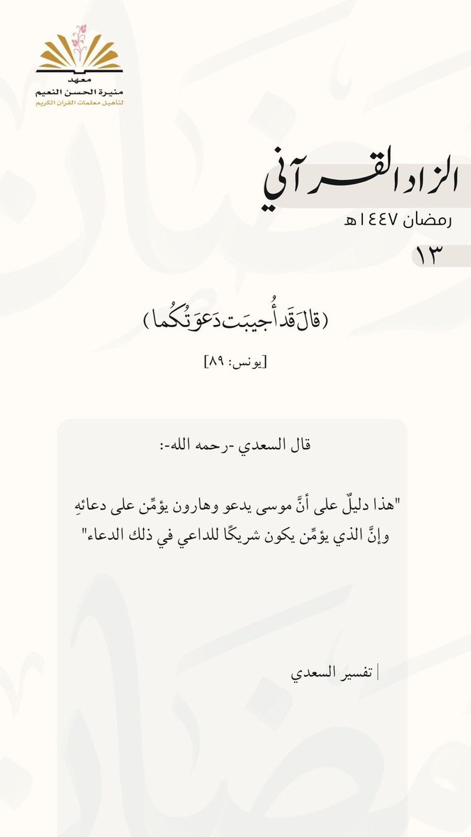 مركز حسن النعيم لعلوم القرآن الكريم tweet media