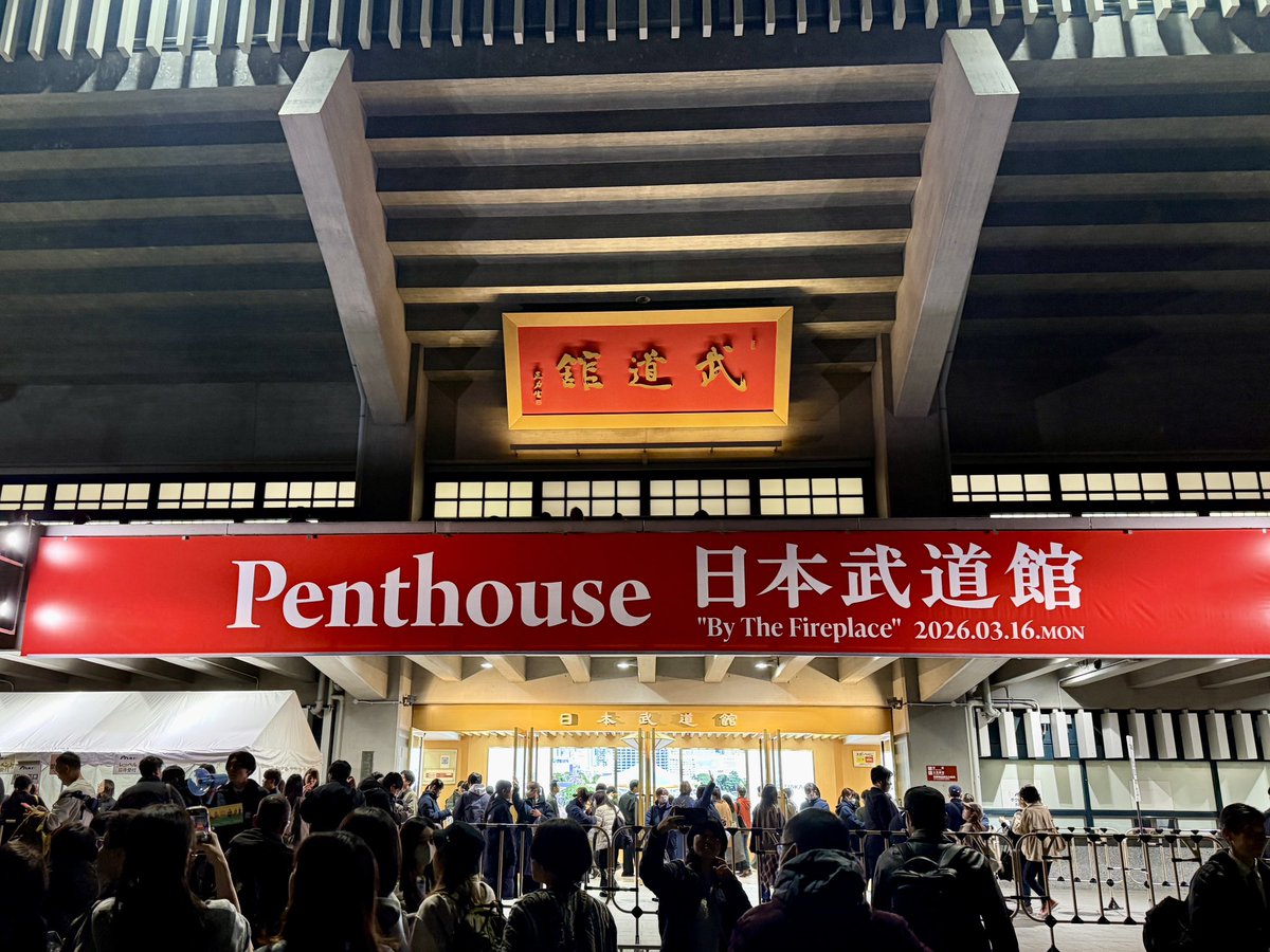 shikaosuga's tweet photo. Penthouse初武道館、観に行って来ました！
立派だった、堂々たる武道館バンドだった。終演後の挨拶で、メンバーみんな笑顔で清々しい表情だったのが、とても印象的でした。彼らにとってはほんの通過点、そんなバンドの器と結束力が垣間見えた２時間でした
浪ちゃん、真帆さん、角野くん、矢野くん、大原くん、平井くん、これからも頑張ってください。

#Penthouse #武道館