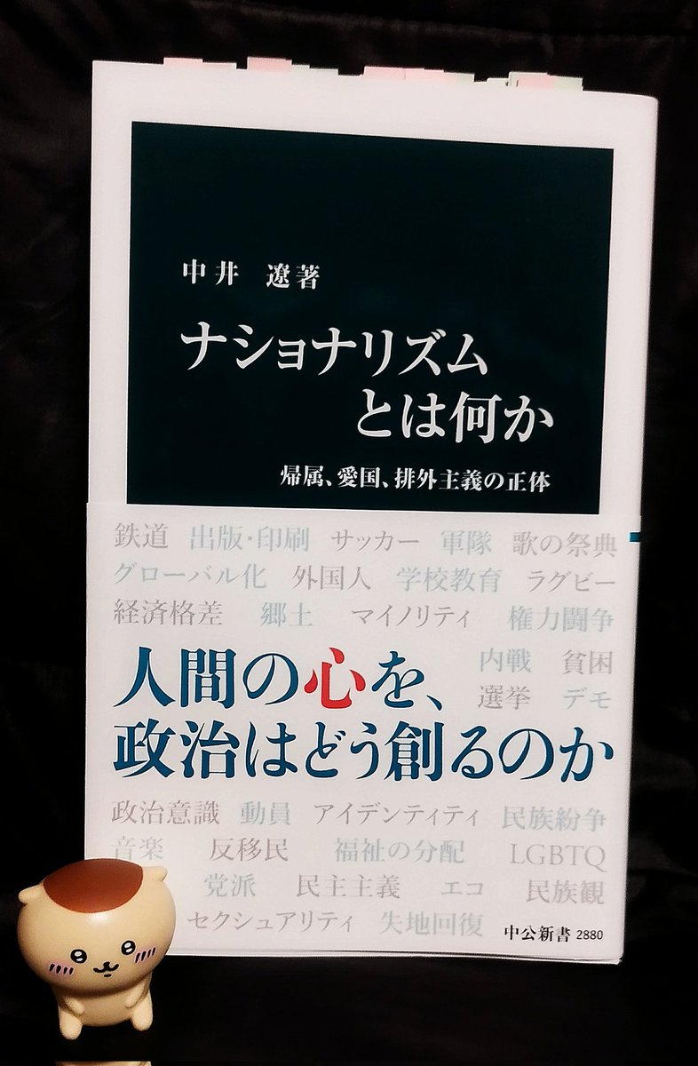 velvetmonk_pma's tweet photo. #映像の世紀
中井遼著「ナショナリズムとは何か(中公新書)」

移民の増加自体は排外感情に直接繋がず「乗っ取られる」との主観により初めて刺激される事実や

「愛国心を悪く捉えるのは日本だけ」「不安や孤独を抱える弱者や貧困層が愛国心に縋りヘイトに走る」が不正確である事が解説され良書 https://t.co/51XddhsnV0