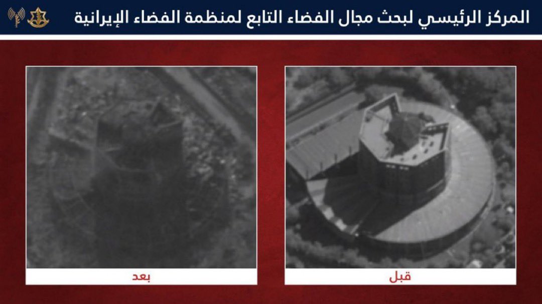 إسرائيل تدمر مركز فضائي إيراني في خطوة استباقية