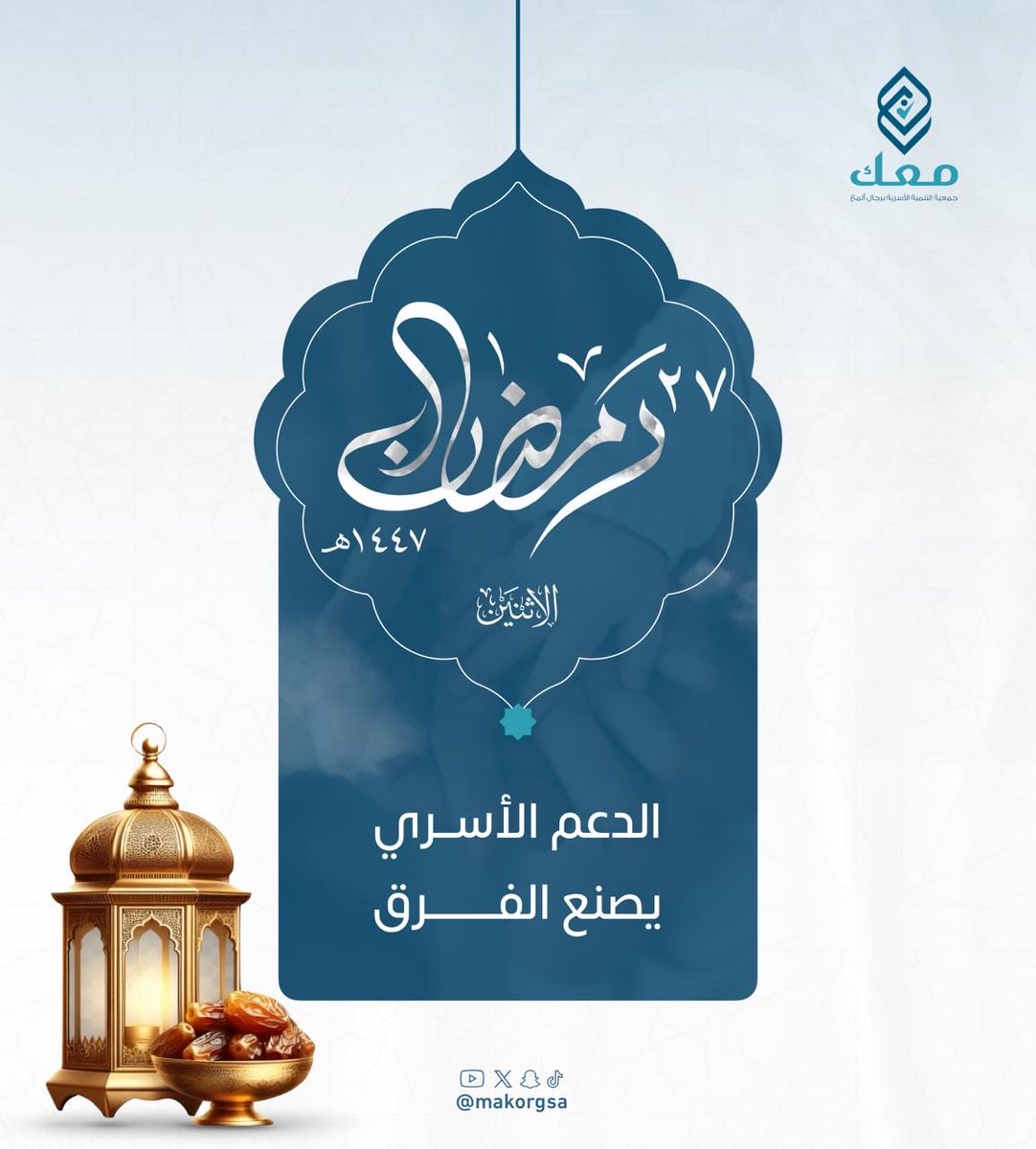 جمعية معك للتنمية الأسرية برجال ألمع tweet media