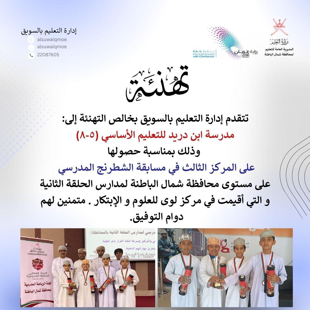 Ibnduraid1's tweet photo. #فعاليات_تعليمية_شمال_الباطنة 
#تعليم_مستدام https://t.co/EThYgSjWlk