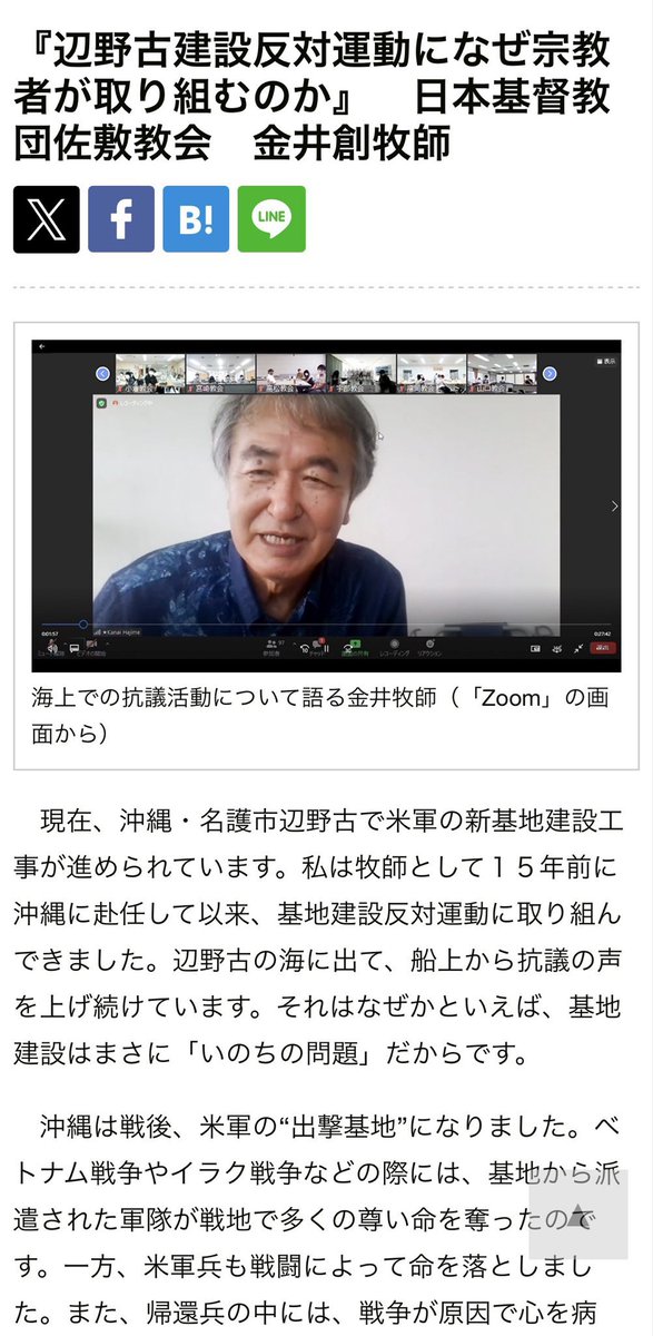 himasoraakane's tweet photo. 辺野古基地妨害船転覆事件の今ある情報まとめると

死んだ船長の金井創は日本基督教団が沖縄に送り込んだ明治学院大学の牧師とか筋金入りの西早稲田スジ。同志社大学のゼミとも活動しており同志社とはかなり深いつながりだった模様

前日に沖縄知事肝入りの平和学習特集テレビ番組が放映されており、悪天候なのに手柄欲しさに張り切って船を出したせいで女子高生を殺した可能性

同志社国際高校は前年度も同様のツアーを利用しており、活動家に金を流すスキームだった可能性が高い。父母や学生に事前に基地反対運動のボートに乗るような案内がされてなかったようであり、学校や活動家の責任が問われる

船舶は人を乗せて運航する許可をとっておらず