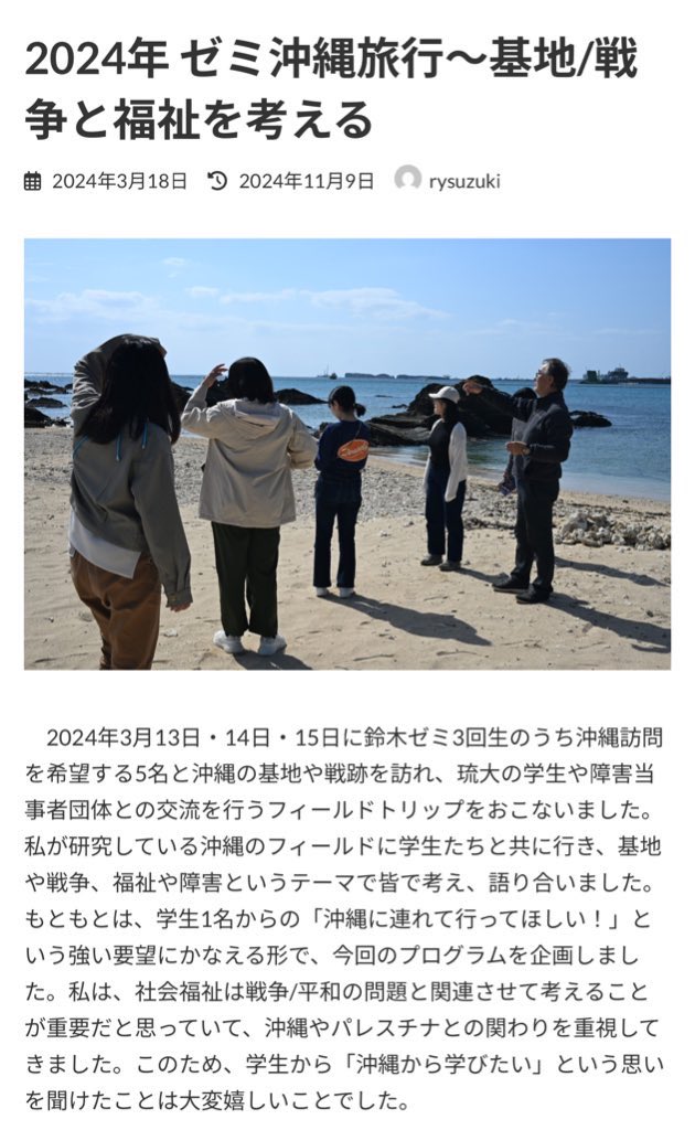 himasoraakane's tweet photo. 辺野古基地妨害船転覆事件の今ある情報まとめると

死んだ船長の金井創は日本基督教団が沖縄に送り込んだ明治学院大学の牧師とか筋金入りの西早稲田スジ。同志社大学のゼミとも活動しており同志社とはかなり深いつながりだった模様

前日に沖縄知事肝入りの平和学習特集テレビ番組が放映されており、悪天候なのに手柄欲しさに張り切って船を出したせいで女子高生を殺した可能性

同志社国際高校は前年度も同様のツアーを利用しており、活動家に金を流すスキームだった可能性が高い。父母や学生に事前に基地反対運動のボートに乗るような案内がされてなかったようであり、学校や活動家の責任が問われる

船舶は人を乗せて運航する許可をとっておらず