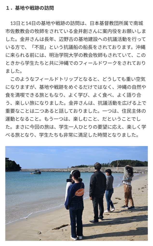 himasoraakane's tweet photo. 辺野古基地妨害船転覆事件の今ある情報まとめると

死んだ船長の金井創は日本基督教団が沖縄に送り込んだ明治学院大学の牧師とか筋金入りの西早稲田スジ。同志社大学のゼミとも活動しており同志社とはかなり深いつながりだった模様

前日に沖縄知事肝入りの平和学習特集テレビ番組が放映されており、悪天候なのに手柄欲しさに張り切って船を出したせいで女子高生を殺した可能性

同志社国際高校は前年度も同様のツアーを利用しており、活動家に金を流すスキームだった可能性が高い。父母や学生に事前に基地反対運動のボートに乗るような案内がされてなかったようであり、学校や活動家の責任が問われる

船舶は人を乗せて運航する許可をとっておらず