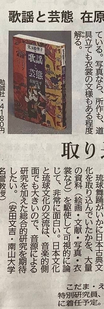 児玉絵里子🌸Eriko Kodama『歌謡と芸態―在原業平の表象』勉誠社 2026年🌟 tweet media