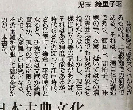 児玉絵里子🌸Eriko Kodama『歌謡と芸態―在原業平の表象』勉誠社 2026年🌟 tweet media