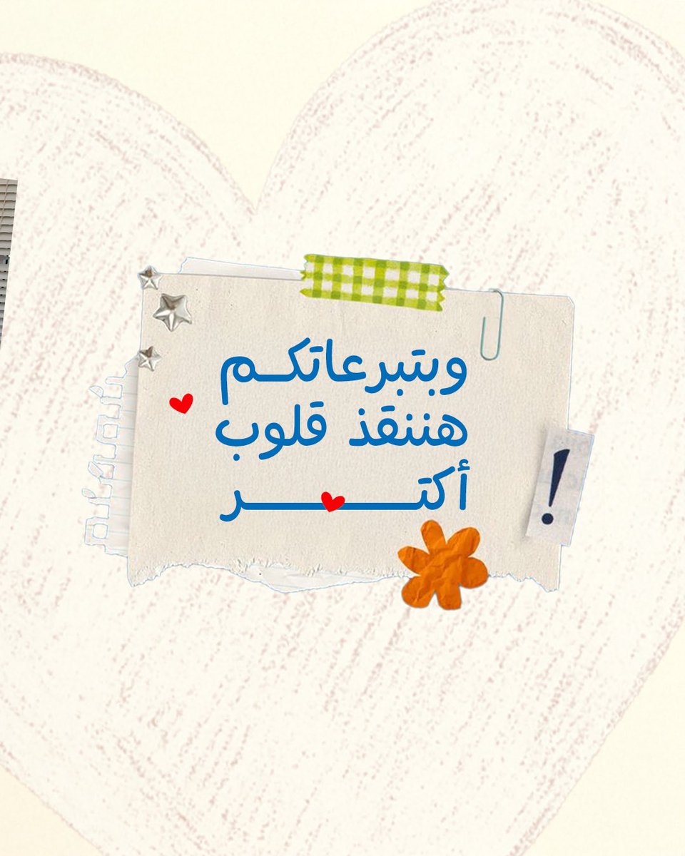 MYFEgypt - مؤسسة مجدى يعقوب للقلب tweet media