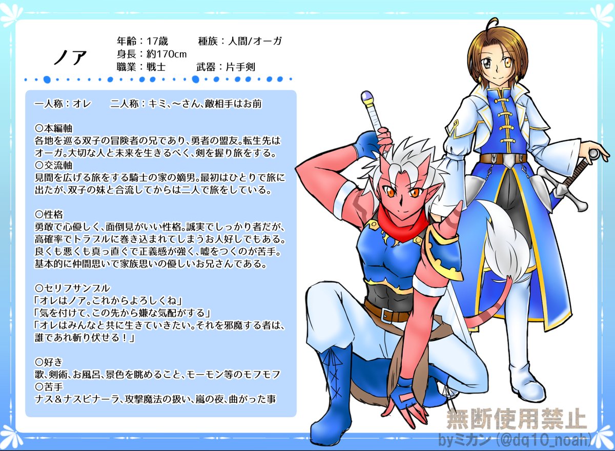 dq10_noah's tweet photo. ○固定用ツイ○
キャラシ更新しました！他の子たちは後々このツイにつなげていきます～！よろしくお願いします！
○詳細設定まとめ（順次更新）→ https://t.co/g5lWmY5U6F https://t.co/OgLgXZedeG