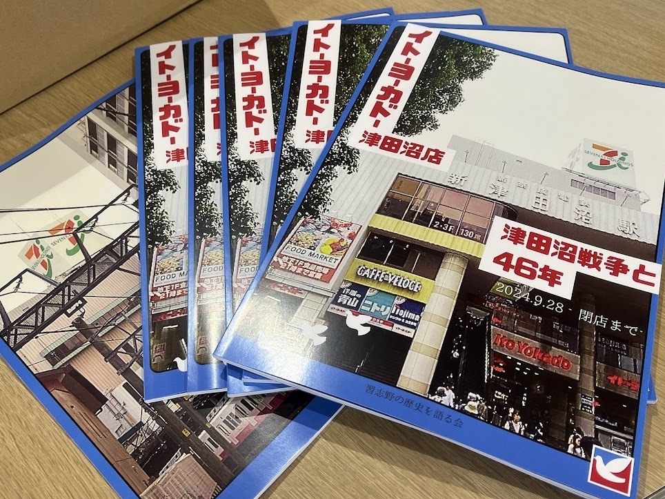 HANA_akesato's tweet photo. 2024年9月に閉店したイトーヨーカドー津田沼店は、ご縁があって展示会からの冊子作成で詳細な記録が叶いました！この時頑張って作成して本当に良かったな…あっという間に懐かしい思い出に https://t.co/PkDIixbvKO
