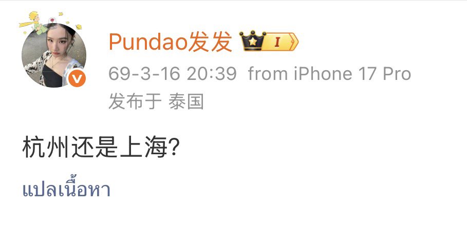 PUNDAO OFFICIAL TH tweet media