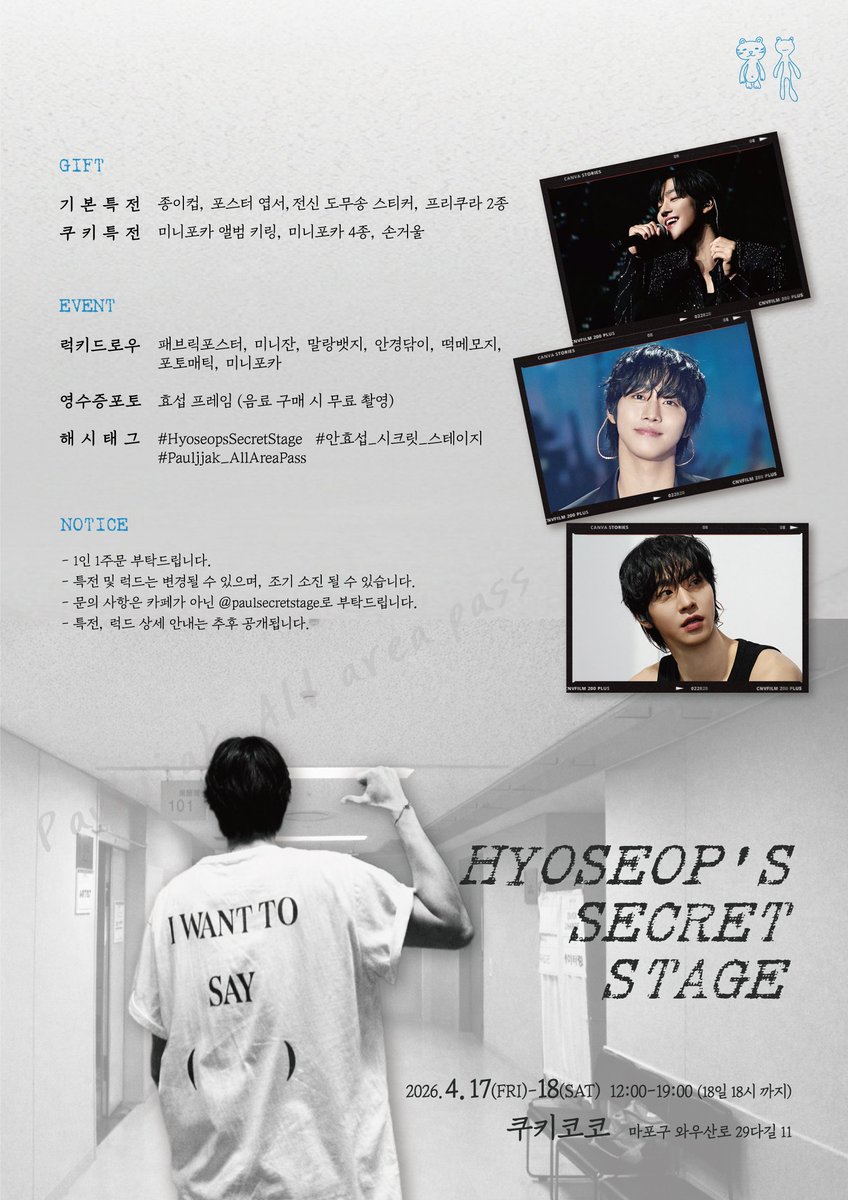 paulsecretstage's tweet photo. 𝟸𝟶𝟸𝟼 𝙰𝚑𝚗𝚑𝚢𝚘𝚜𝚎𝚘𝚙 
𝙱𝚒𝚛𝚝𝚑𝚍𝚊𝚢 𝙲𝚊𝚏𝚎 𝙴𝚟𝚎𝚗𝚝

*. 𝑯𝒚𝒐𝒔𝒆𝒐𝒑'𝒔 𝑺𝒆𝒄𝒓𝒆𝒕 𝑺𝒕𝒂𝒈𝒆 .*

🎤 𝟺.𝟷𝟽(𝙵𝚁𝙸) - 𝟺.𝟷𝟾(𝚂𝙰𝚃)
🎤 쿠키코코 𝙲𝙾𝙾𝙺𝙸𝙴𝙲𝙾𝙲𝙾

#HyoseopsSecretStage #안효섭_시크릿_스테이지

#안효섭 #AHNHYOSEOP
#アンヒョソプ #안효섭생일 https://t.co/kZnvpaDxSk