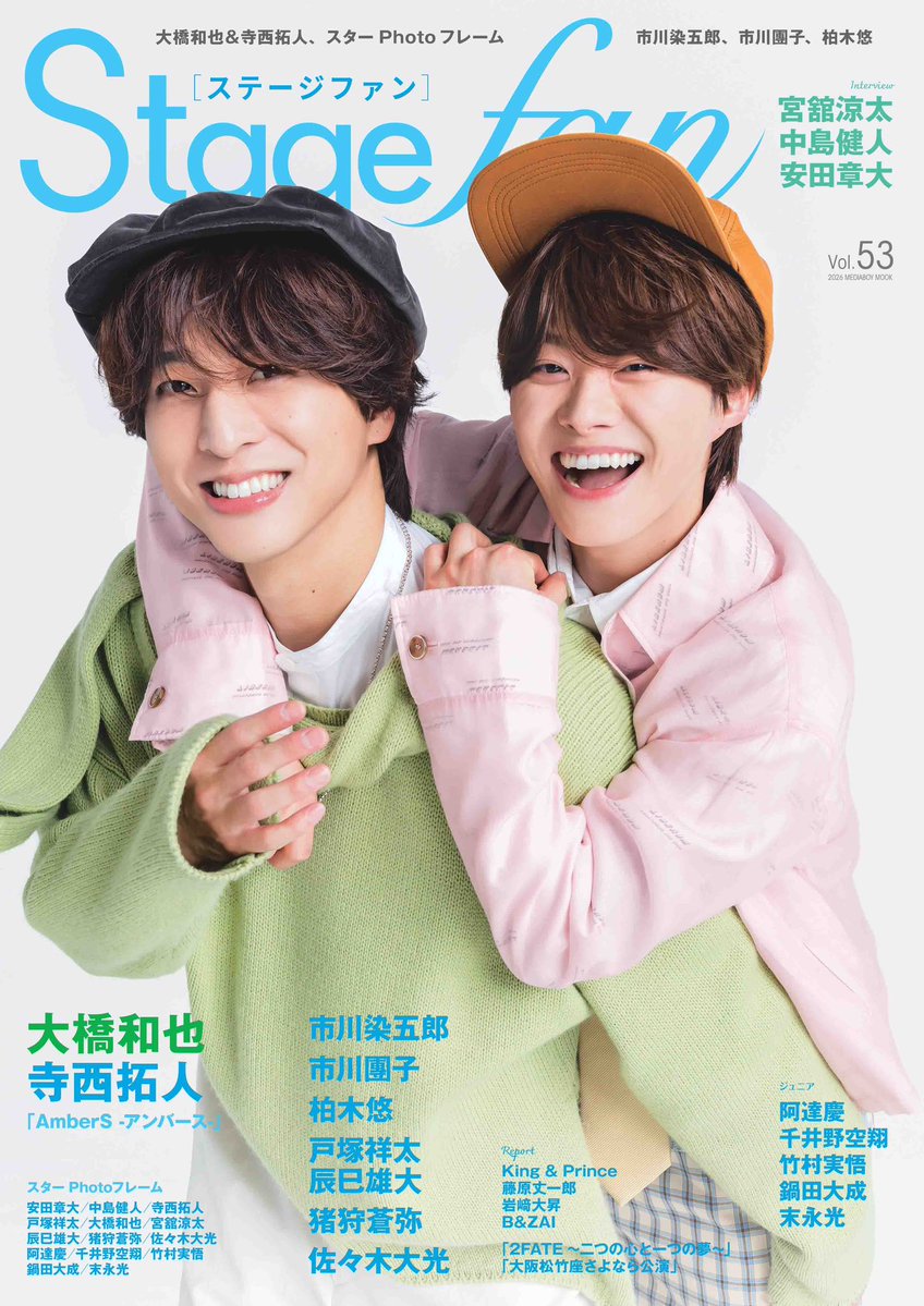 fan_stage's tweet image. Stagefan vol.53 3/16（月）より順次発売中④
◆Interview
戸塚祥太＆辰巳雄大
「#BACKBEAT 2026 FINAL」
#バックビートファイナル
#ABCZ #ふぉ〜ゆ〜

佐々木大光
「#ダッドシューズ2026」
待望のカムバック！
#KEYTOLIT

◆Report
岩﨑大昇
ミュージカル「#ロマンティックス・アノニマス」