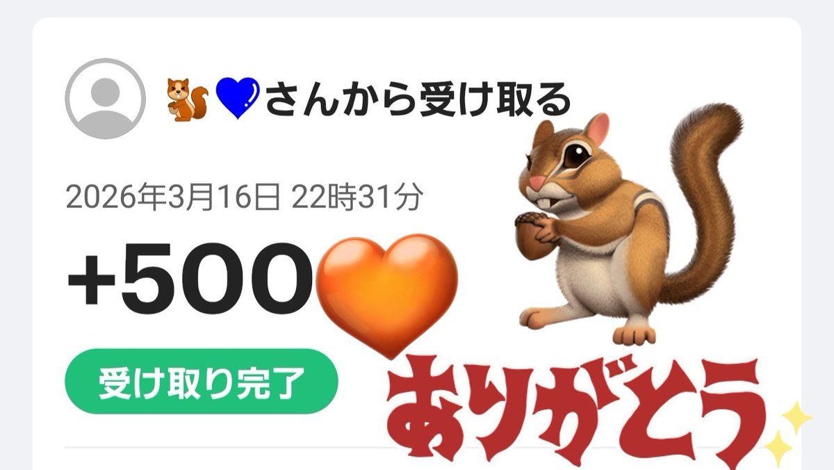 ちまるのん🐿💛さん(<a href="/chimarunon/">ちまるのん🐿💛</a>)の企画に当選して500🅟🅐🅨頂きました🫶💗🍀︎ ̖́-

寝る前にピコン来てくれてとても嬉しい🤛┓😁┏🤜❗️

良い夢見ます🌸🫧😴𓈒 𓂂𓏸💭🌈

この度は素敵なご縁をありがとうございました🐿💗🙏🏻

#ちまるのんの気持ち