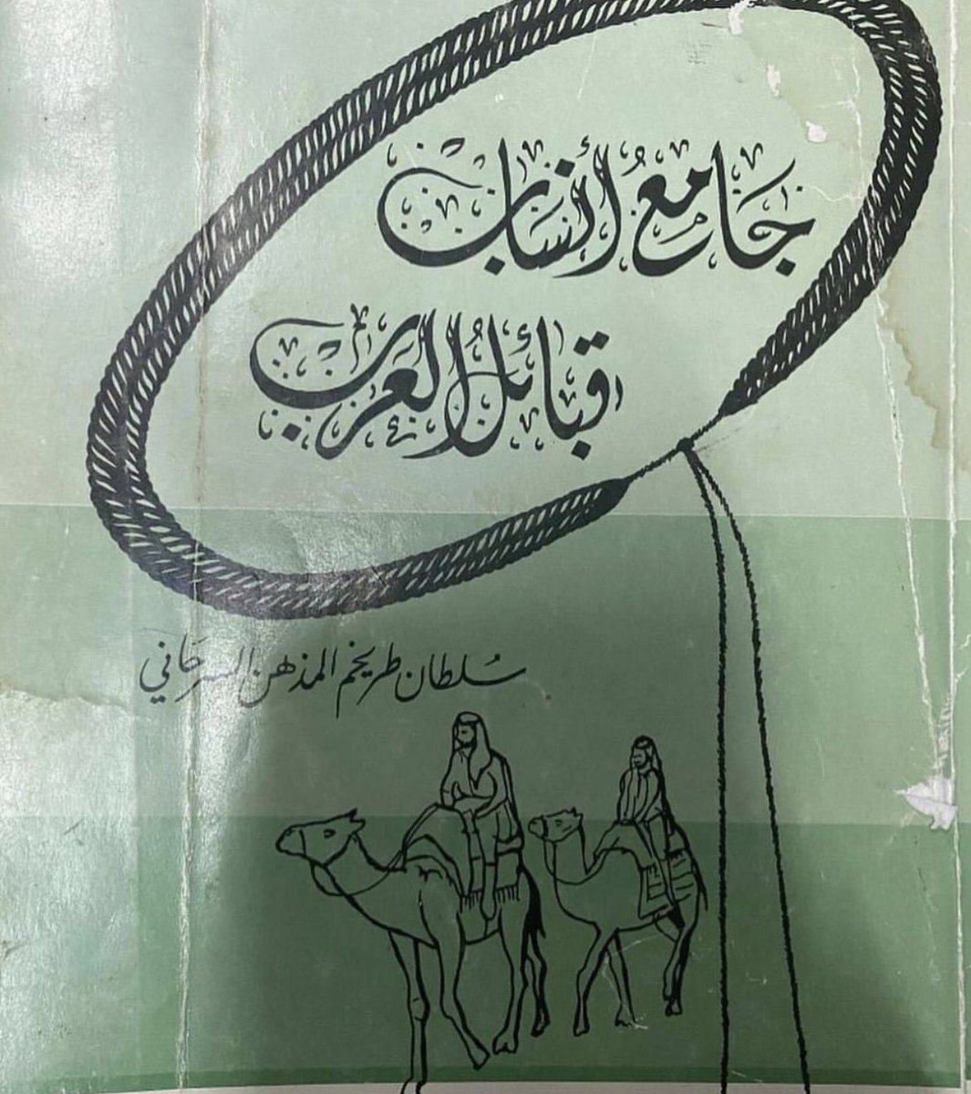 منبر الشيابين ( قبيلة عتيبة الهوزانية ) tweet media