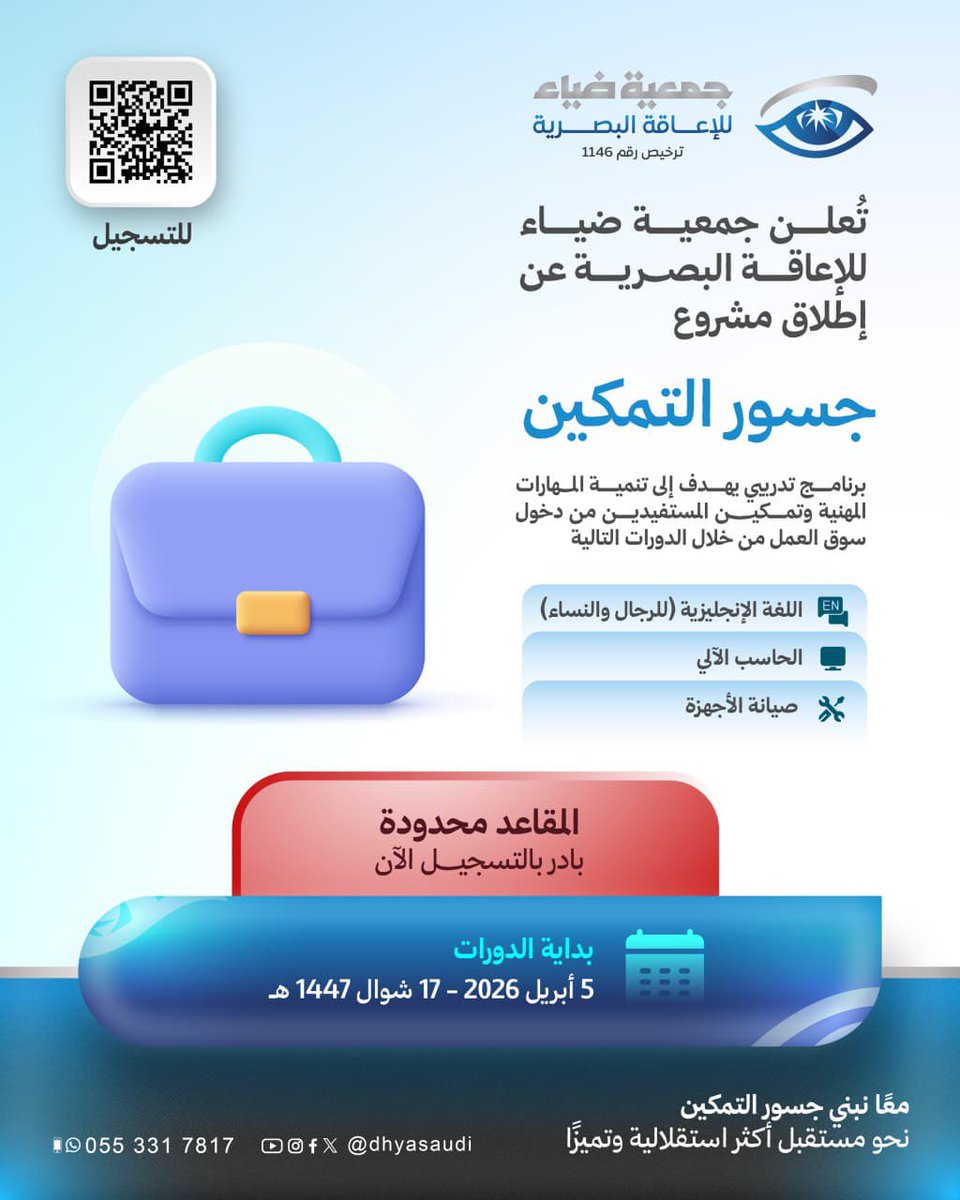 جمعية ضياء للإعاقة البصرية tweet media