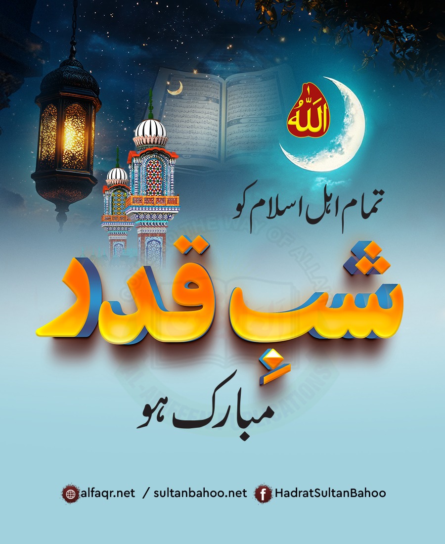Sultan Bahoo tweet media