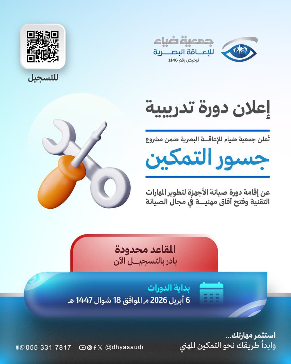 جمعية ضياء للإعاقة البصرية tweet media