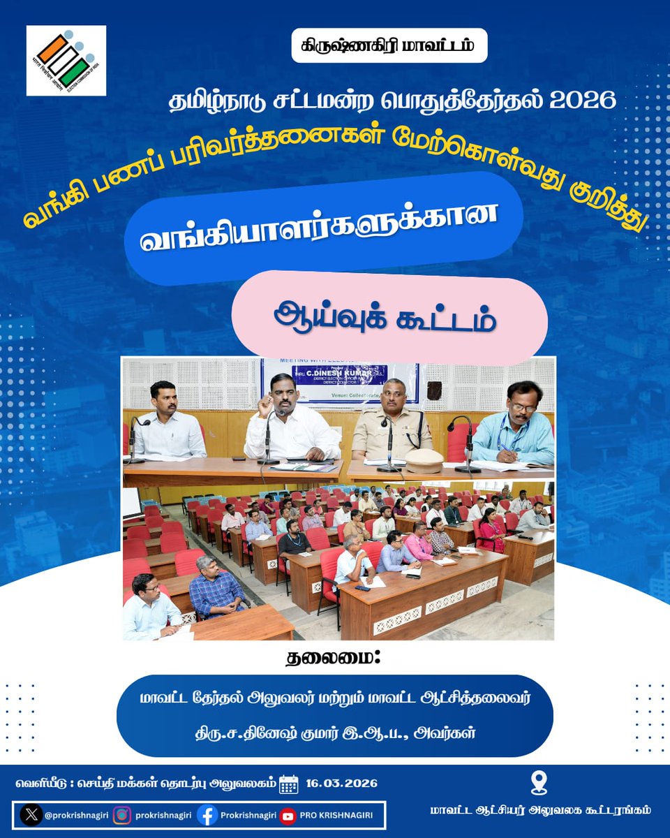 Election Krishnagiri tweet media