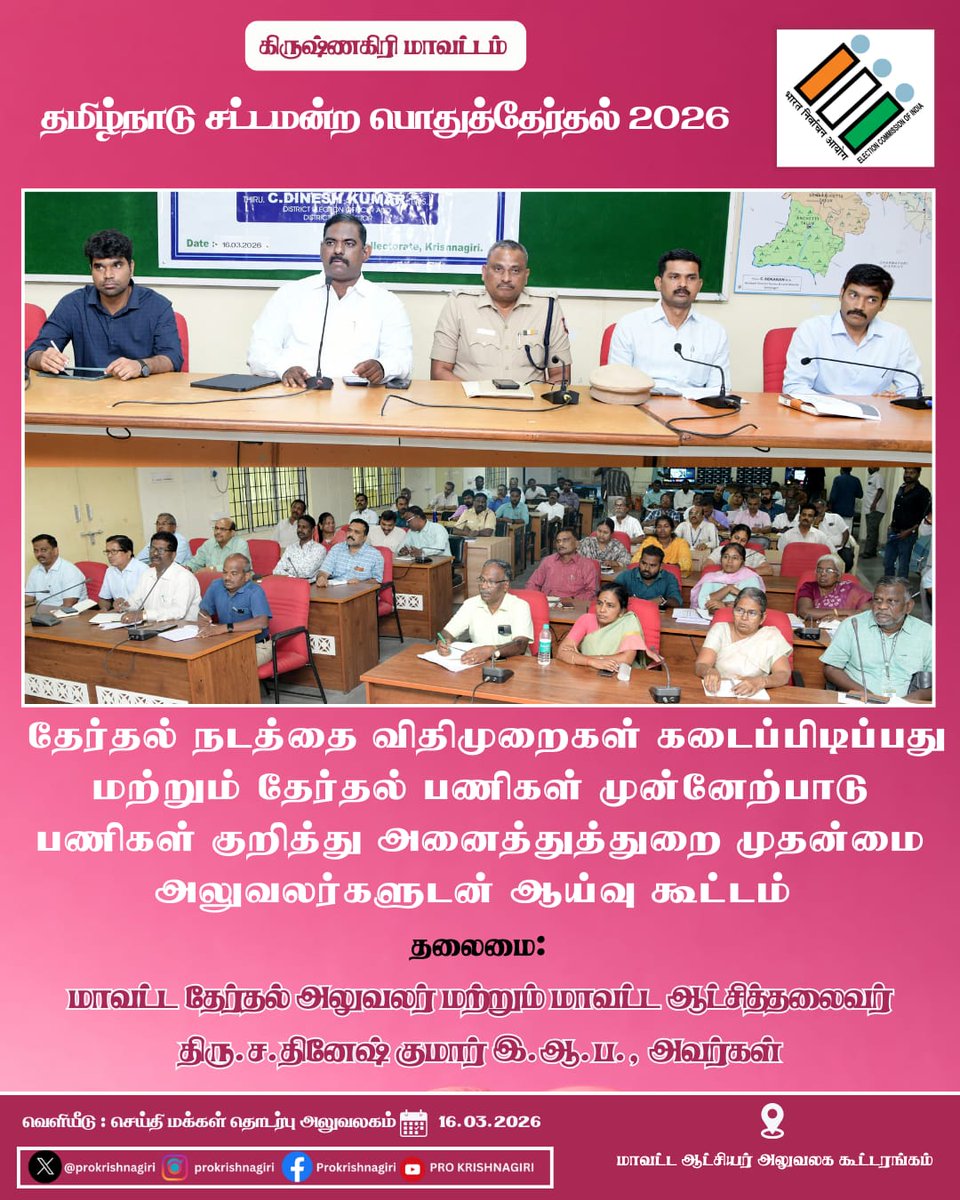 Election Krishnagiri tweet media