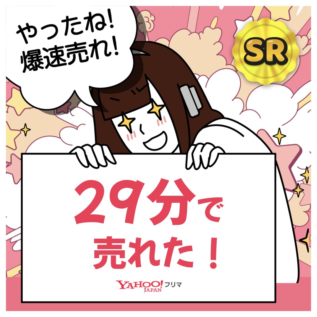 nikuzuki2's tweet photo. #ヤフーフリマ で出品から【29分】で売れた😳まさかこんなに早いとは…！
記念ステッカーもGET🎁

#爆速　#ヤフーフリマで売れた

#PR

APP DLはこちら

https://t.co/4N4p5QtkRy https://t.co/Uqjfgzwpox