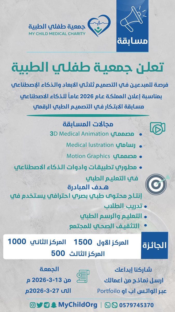 جمعية طفلي الطبية tweet media