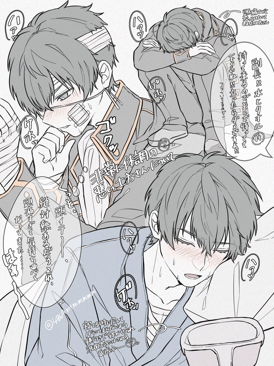 体調悪い土方さん詰合せrkgk 