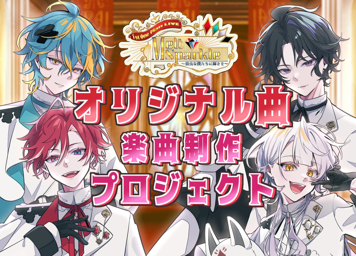 めるすぱ【公式】@8月初ワンマン！ tweet media