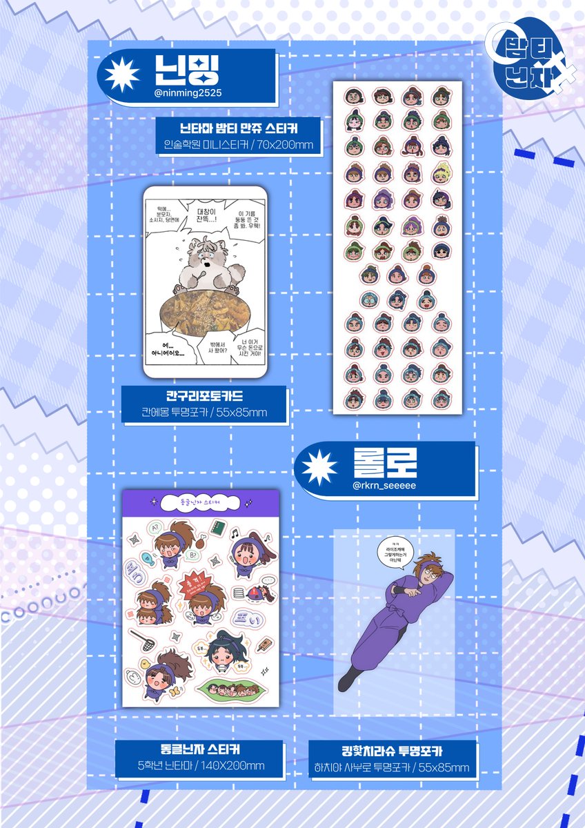 어떻게든 닌자하고싶은 밤티닌자들의 단 tweet media