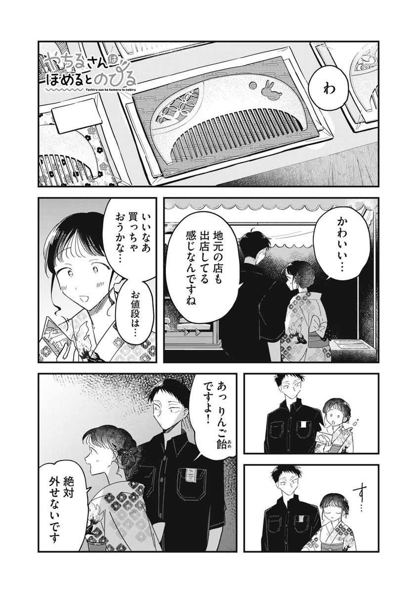 やちるさんはほめるとのびる』無料話更新 第13話② サプライズ 色々