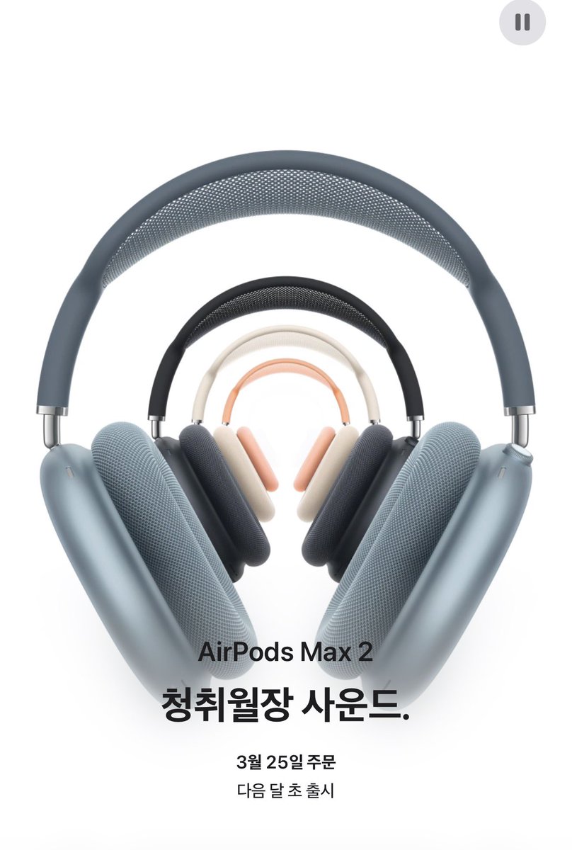 에어팟 맥스 2 관련 이미지 2