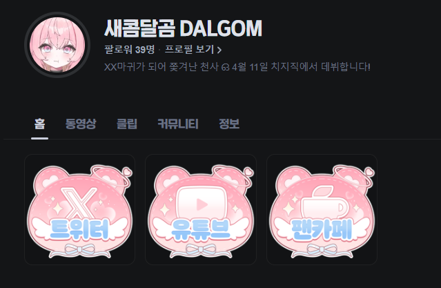 새콤달곰 DALGOM tweet media