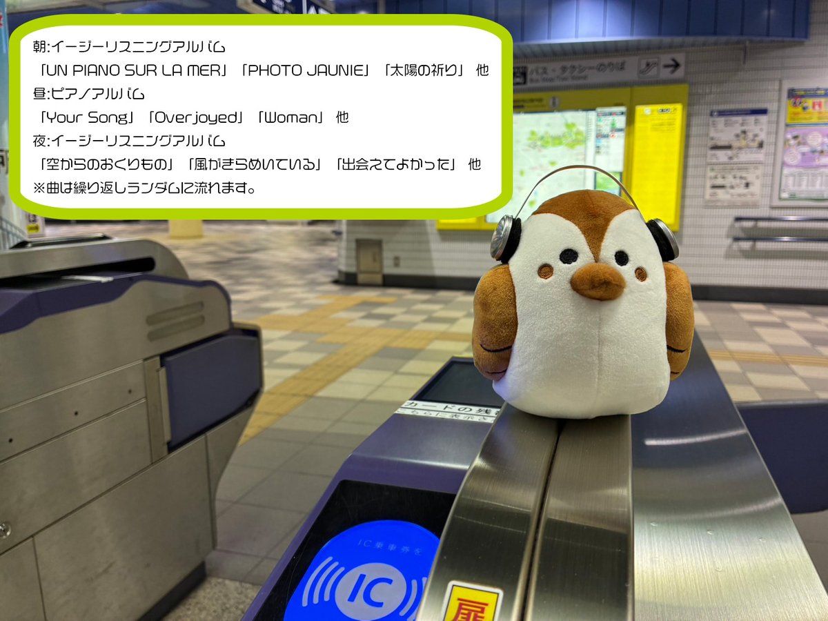 【#駅員のひとりごと】
/
今日は #ミュージックの日
\

地下鉄駅では、朝・昼・夜３パターンのBGMが繰り返しランダムに流れています。
知ってるあの曲も流れるかも・・・？

３・４月のセトリはこちら！！

#仙台市交通局
#仙台市地下鉄