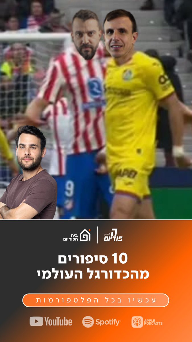 הפודיום tweet media