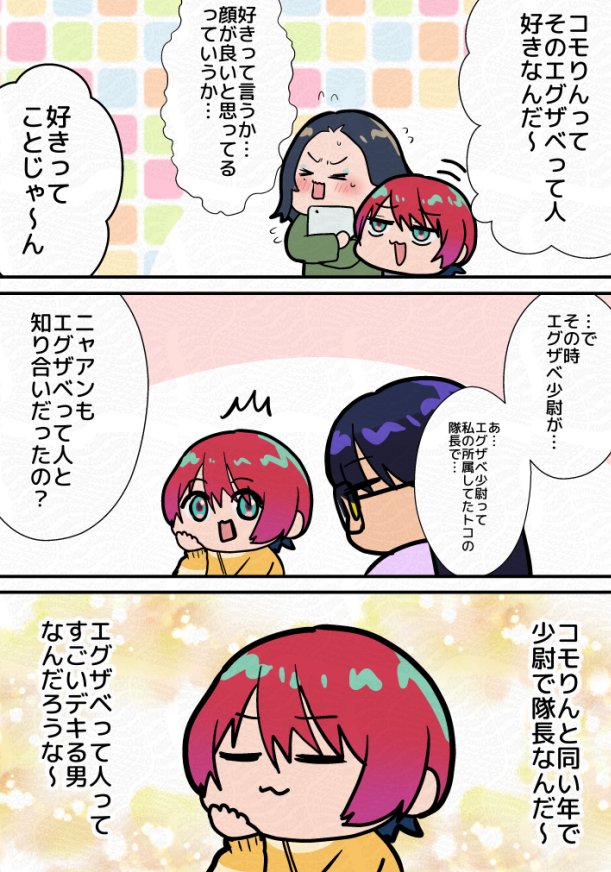 エグコモと㋮チュニャ 