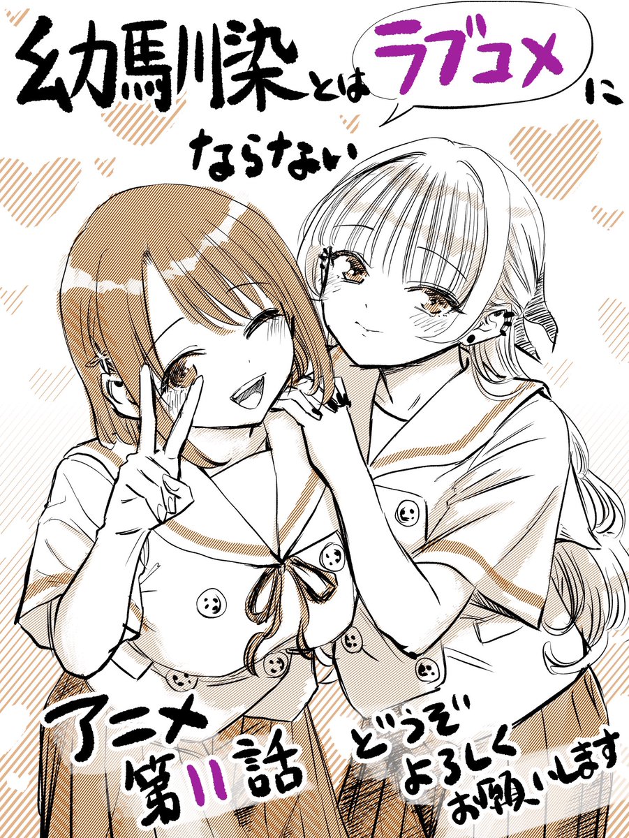 三簾真也「幼ラブ」毎週火曜0時から tweet media