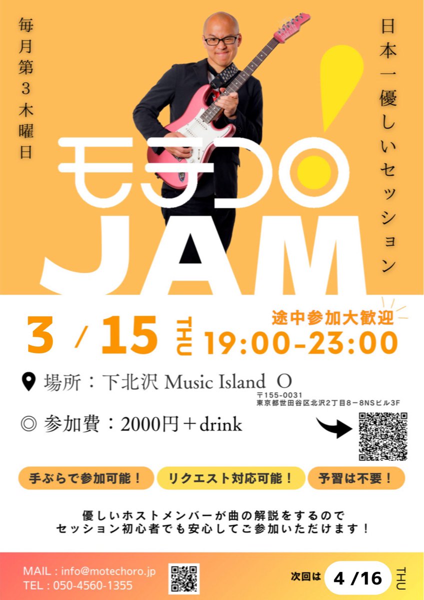 motechoro's tweet photo. 【モテコロJAM便り📨】
今月のJAMは3月19日！

モテコロJAMでは
セッション定番曲やコード1発モノ
その他既存曲でもなんでも
ウェルカムです🙆‍♀️

オリジナル曲も事前に
ご連絡いただければ
対応可能です！（※要相談）

今月も参加お待ちしております！
#音楽 #モテコロJAM #下北沢 #セッション https://t.co/LcjQWZGTkK