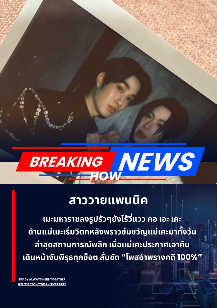 CI_IANYA's tweet photo. แม่เมะมีเวลาอีก 2ชั่วโมง 55นาทีนะคะ ถ้าลูกนี่ไม่มาทราบไว้เลยว่า
เราต้องเคลียร์กัน (เริ่มจับเวลาค่ะ🕚)

TFO 2Y ALWAYS HERE TOGETHER #TleFirstone2ndAnniversary #เติ้ลเฟิร์สวัน #TleFirstone #TLE_mtm #Firstone https://t.co/66b8sYqlan