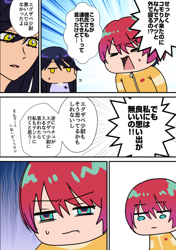 エグコモと㋮チュニャ③ 