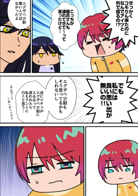 エグコモと㋮チュニャ③ 