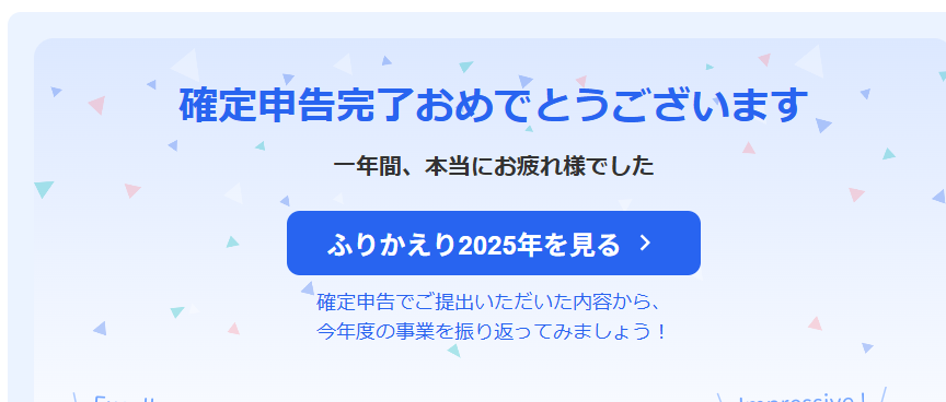 freeeで確定申告、提出完了しました！（一週間かかった。明日からやっと普通の生活に戻れます。今年も1000万いくこともなかったけど消費税も払ってやったぜい…）
#みんなで確定申告
最大5,000円OFFのクーポン🎁
freee.co.jp/lp2/accounting…