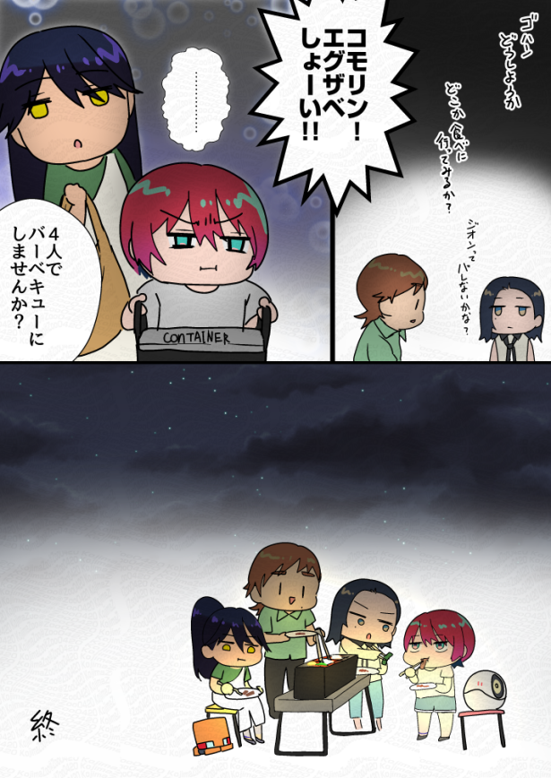 エグコモと㋮チュニャ③ 