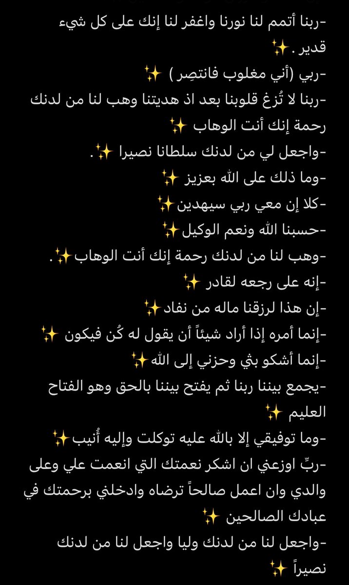 SE_1005's tweet photo. @shefight آيات للترديد ، تاخذ بإذن الله أجر الدعاء وقراءة آية من القرآن ، انشروها الدال على الخير كفاعله 🌷 https://t.co/bhN3ZXAYhu