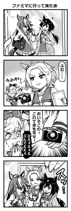 ウマ娘四コマ「ファミマに行って来た余」#ウマ娘
みんなはクリアファイルGET出来たかな? 
