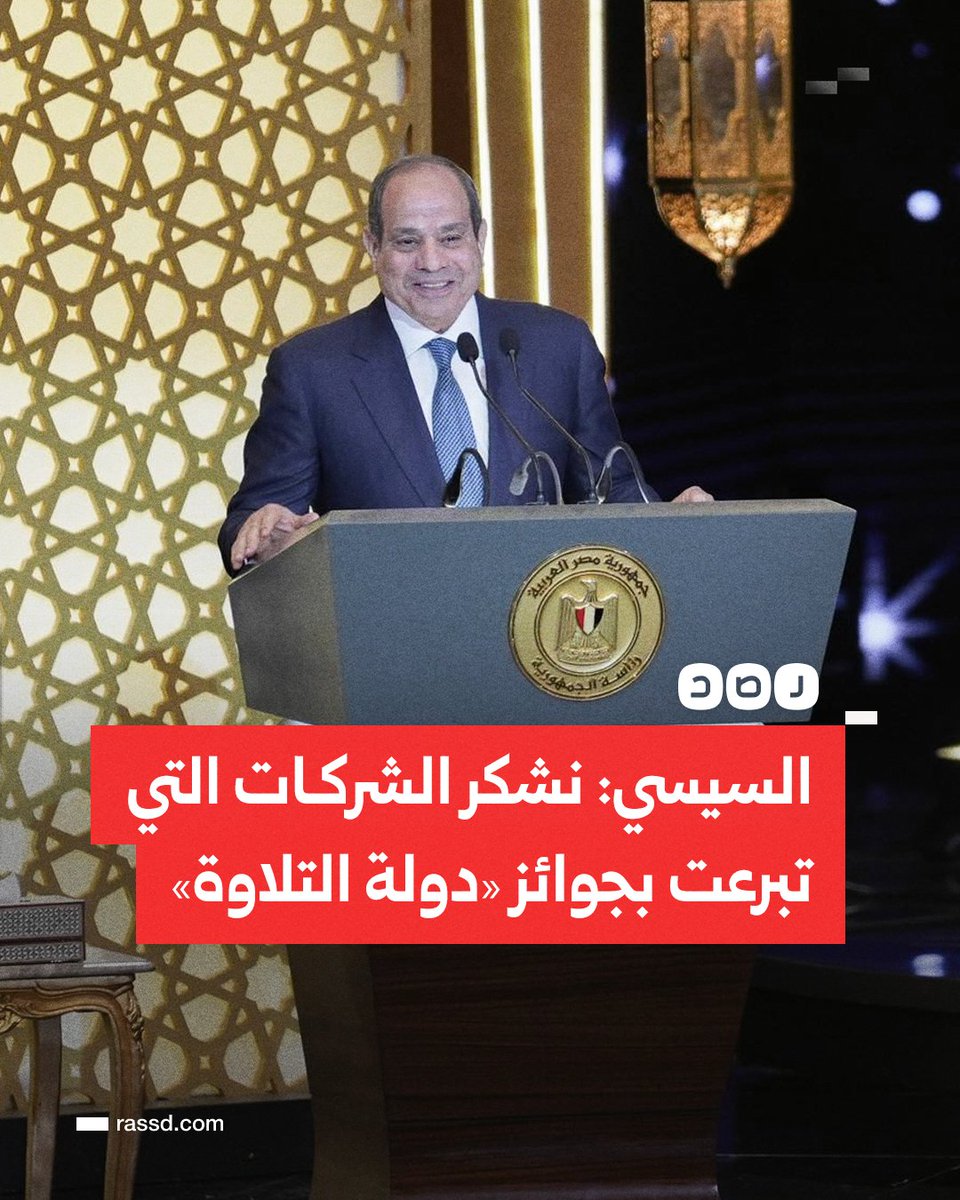 شبكة رصد tweet media