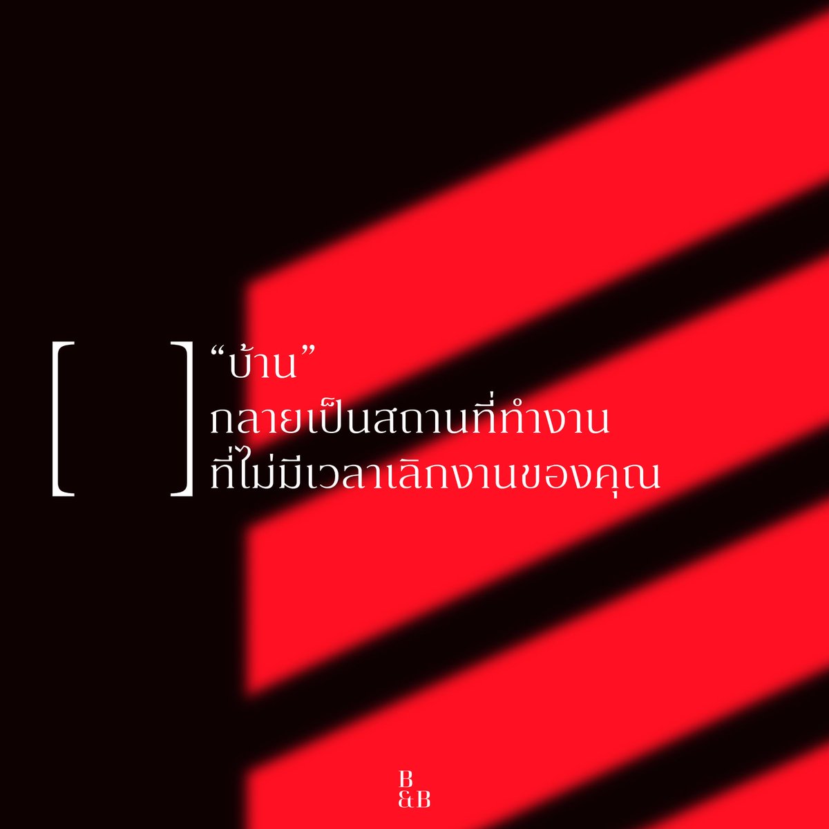 BandBPress's tweet photo. คุณเป็นส่วนหนึ่งของ "วิกฤตการดูแล" อยู่หรือเปล่า?
ไม่ว่าคุณจะเป็นผู้ดูแลที่เหนื่อยล้า หรือคนที่เติบโตมาในโครงสร้างครอบครัวที่ผลักภาระหน้าที่ให้ใครคนใดคนหนึ่งแบบไม่มีวันหยุด...ลองสำรวจตัวเองผ่านเช็คลิสต์นี้ดู 🧵(1/4) #บ้านนี้ไม่มีรัก #สรวิศชัยนาม #วิกฤตการดูแล #CareCrisis https://t.co/k1L7XyR97s