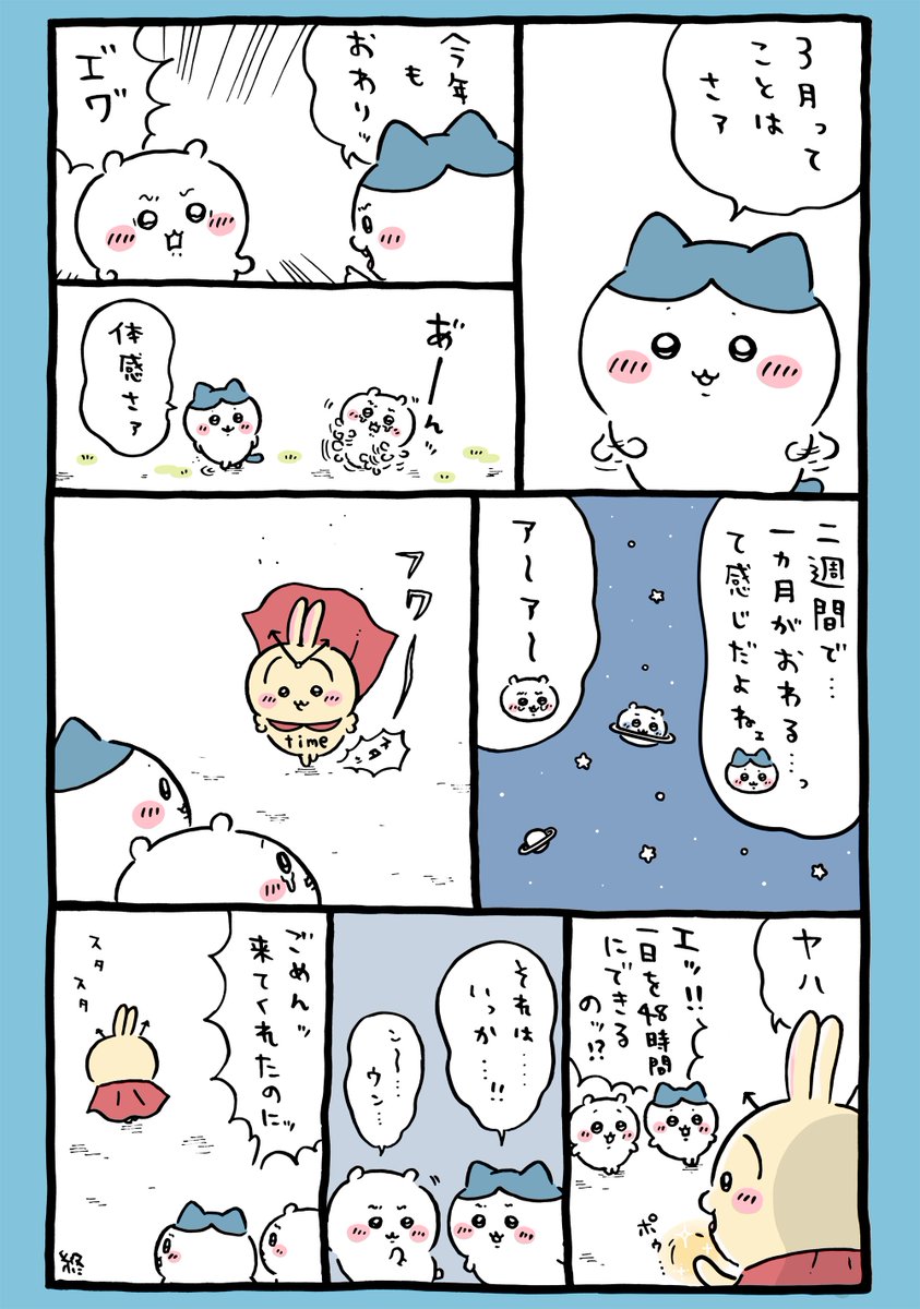 ちいかわ💫アニメ火金 tweet media