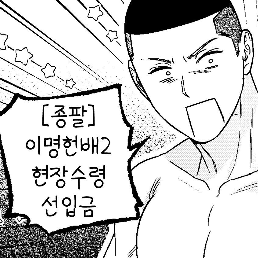 이명배D1) 종팔🍀 tweet media