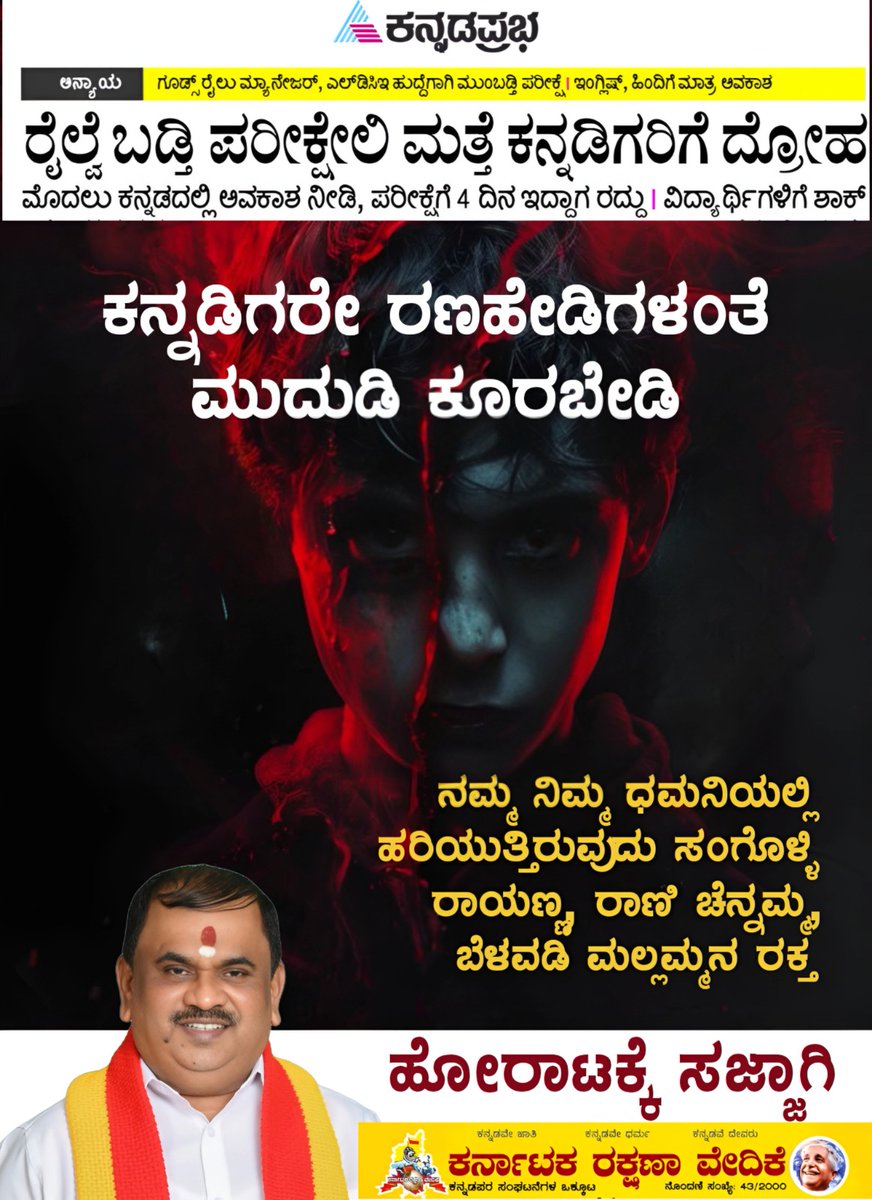 ಕರವೇ (KRV) tweet media