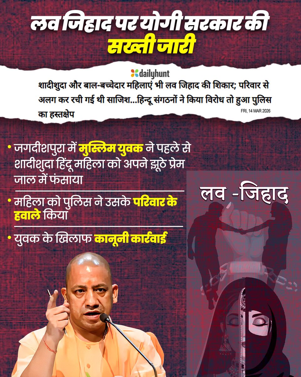 गाजियाबाद में मोनू बनकर 12वीं की छात्रा को प्रेम जाल में फंसाने वाला सैफी गिरफ्तार।
लव जिहाद के नाम पर बेटियों को फंसाने वालों पर योगी सरकार की सख्त कार्रवाई लगातार जारी है।